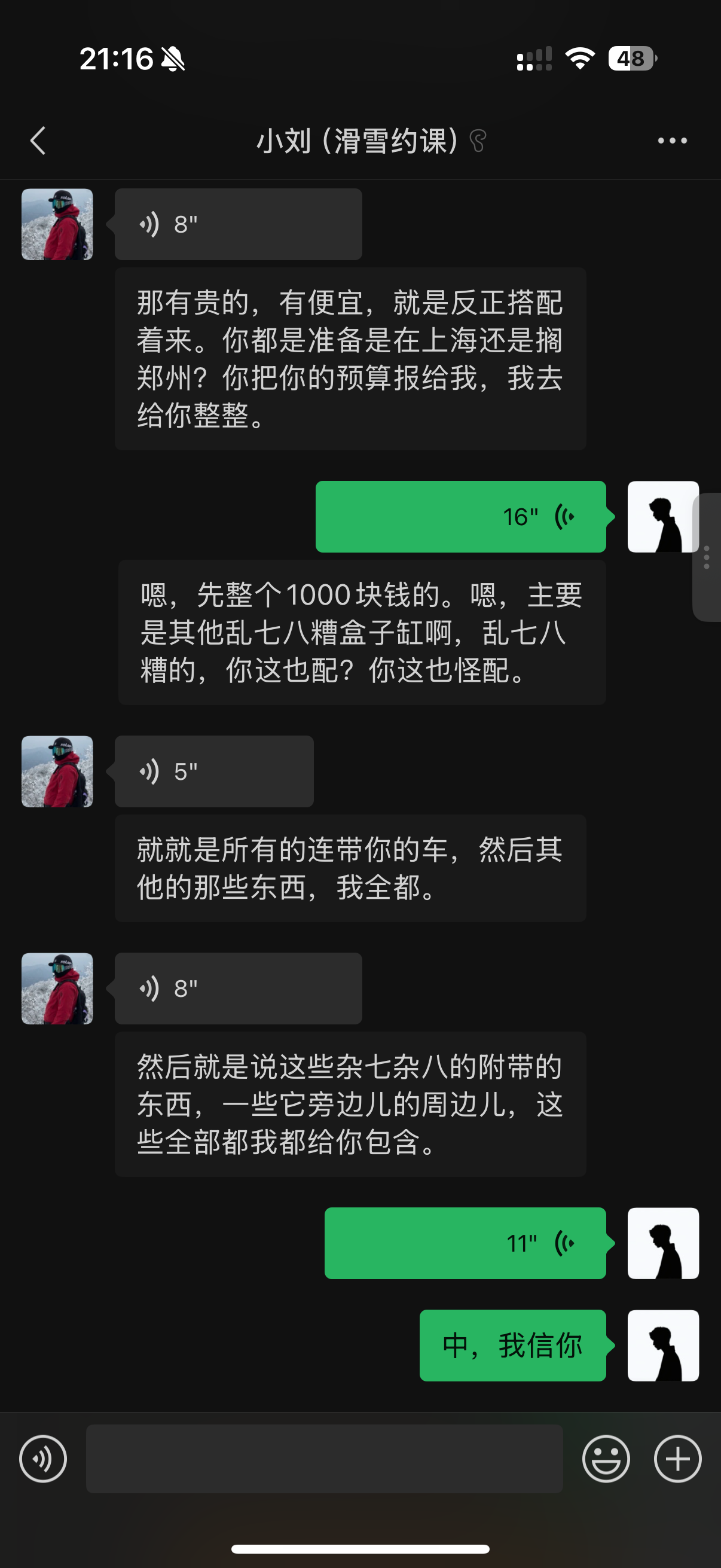 聊天记录 1