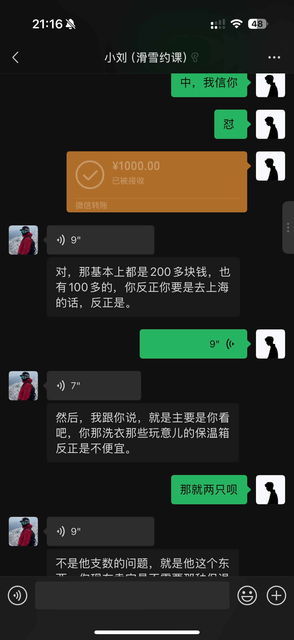 聊天记录 2
