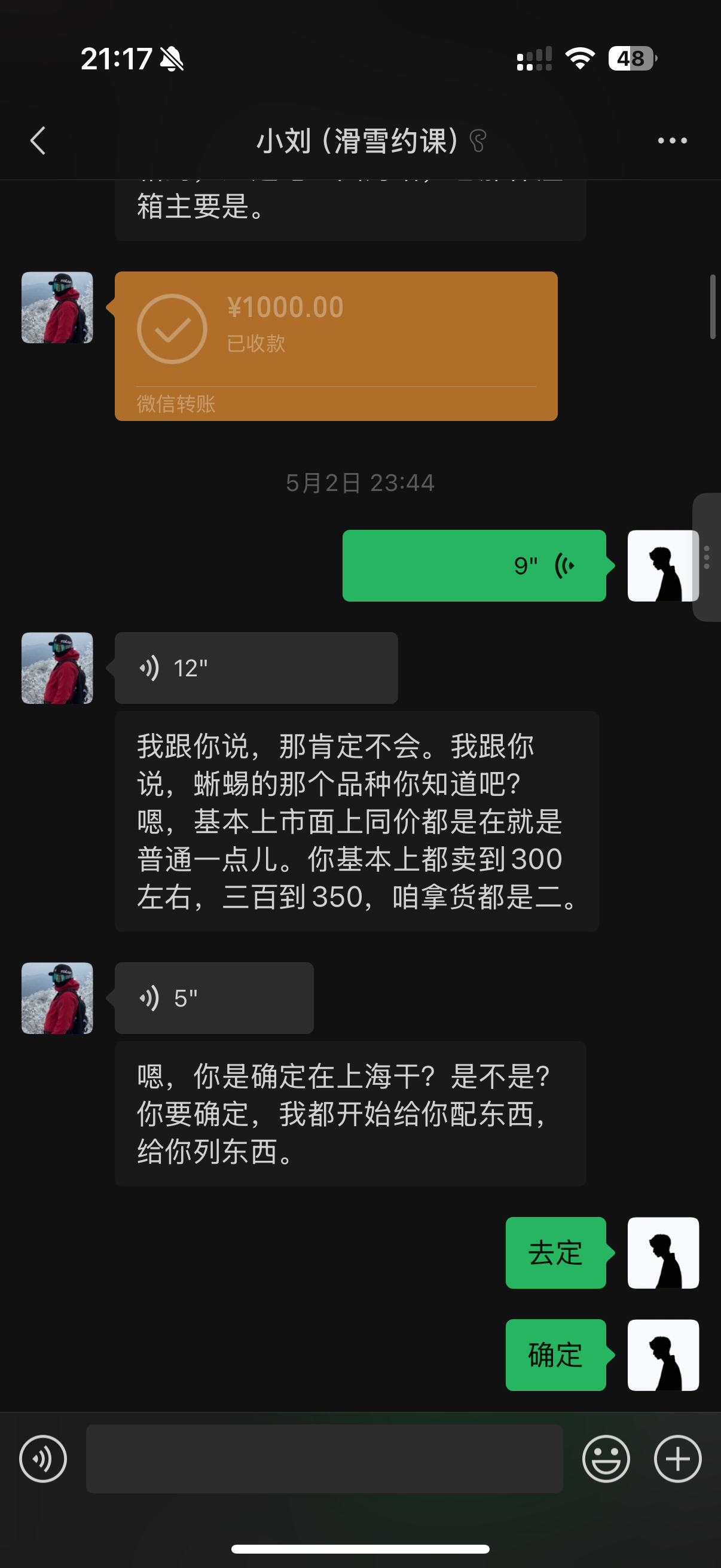 聊天记录 3