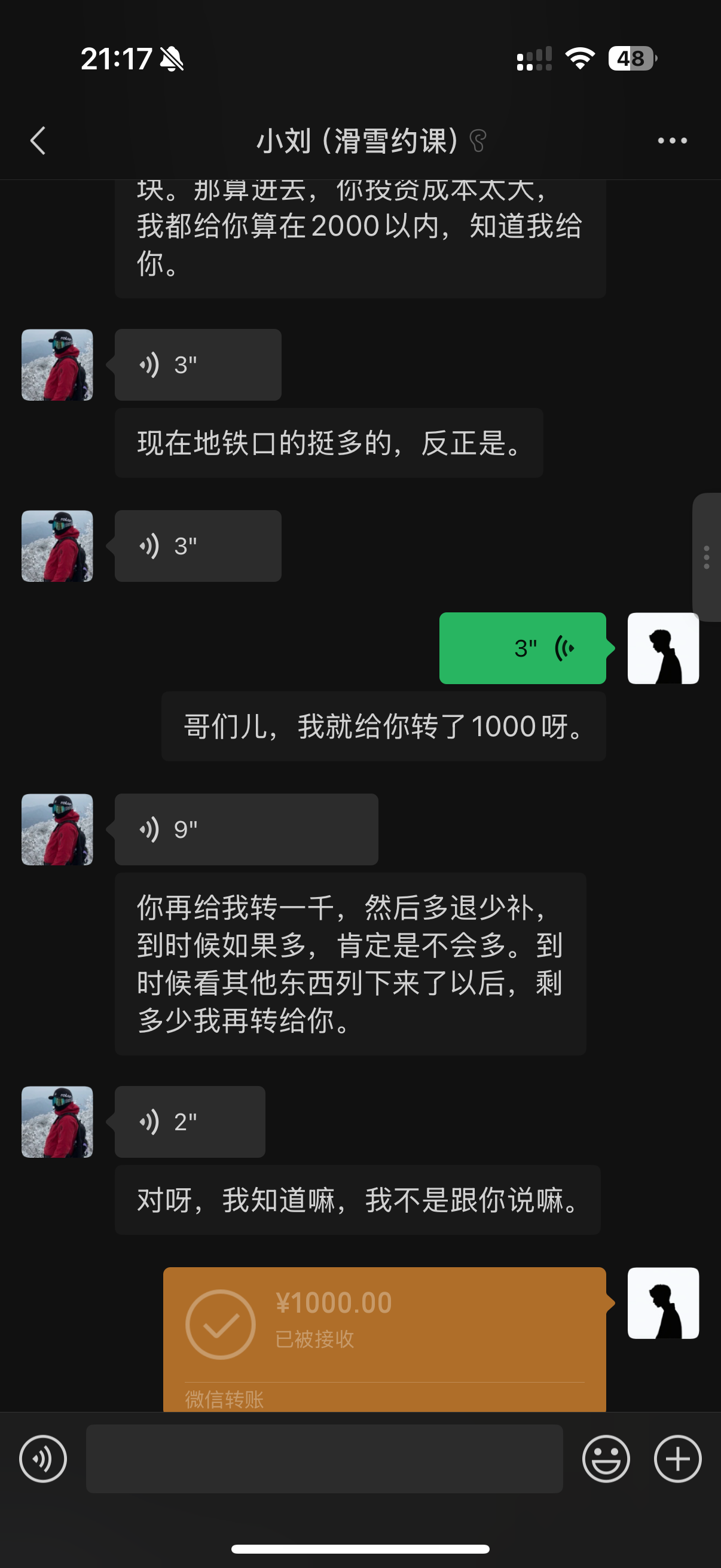 聊天记录 4
