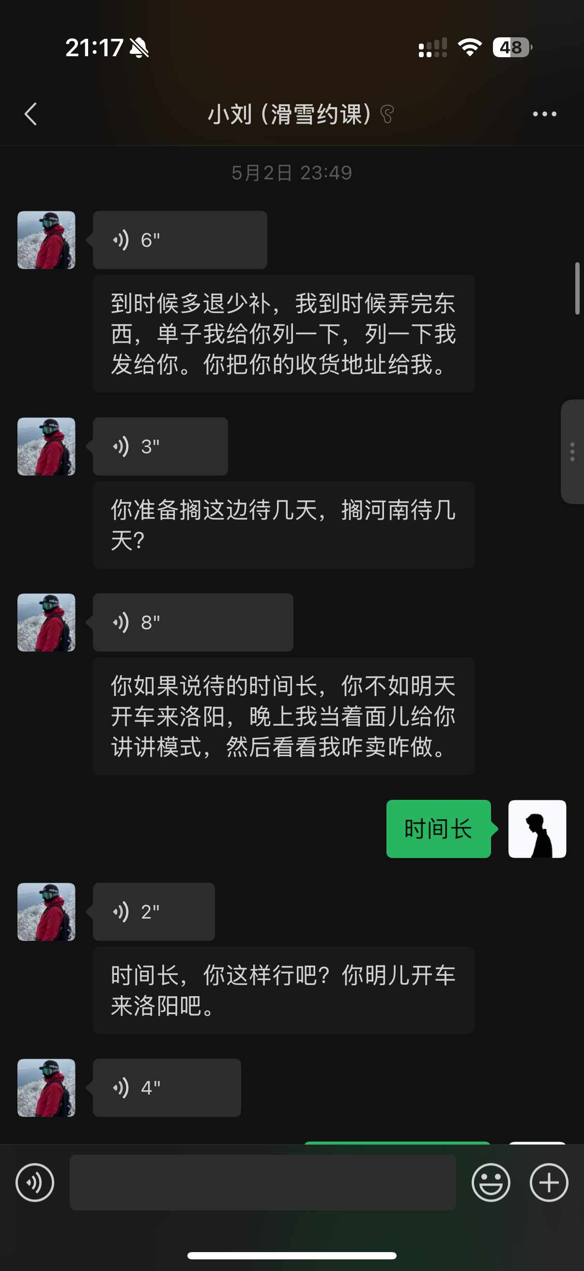 聊天记录 5