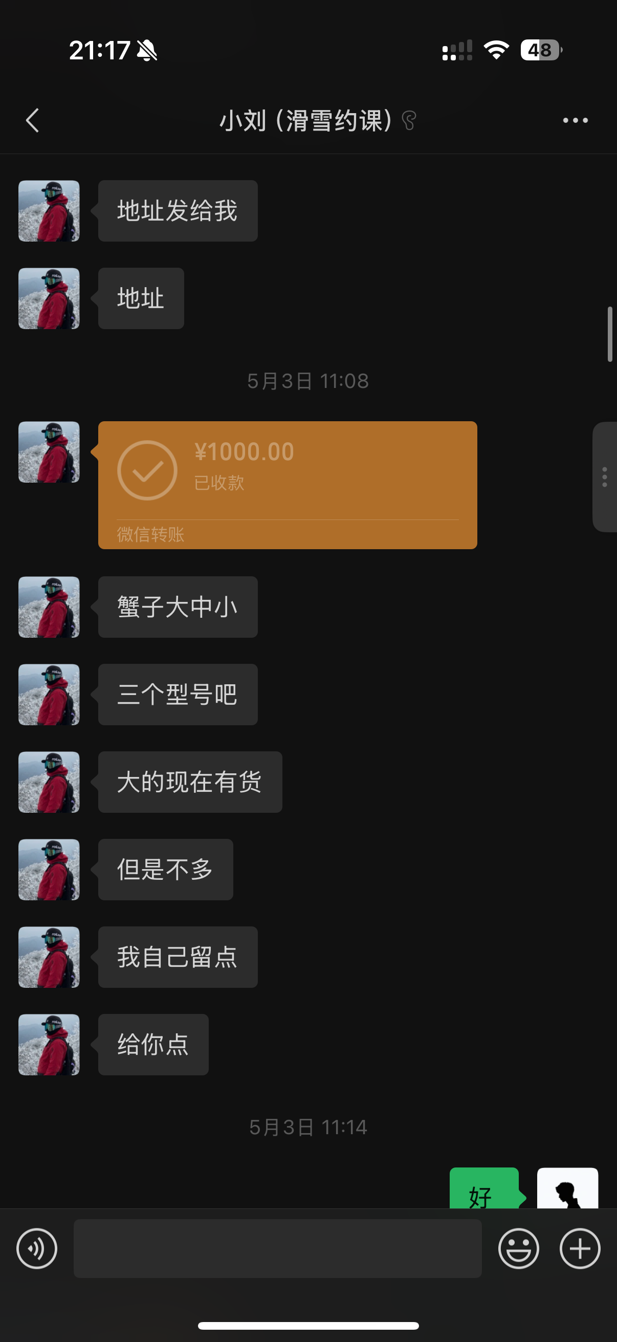 聊天记录 6
