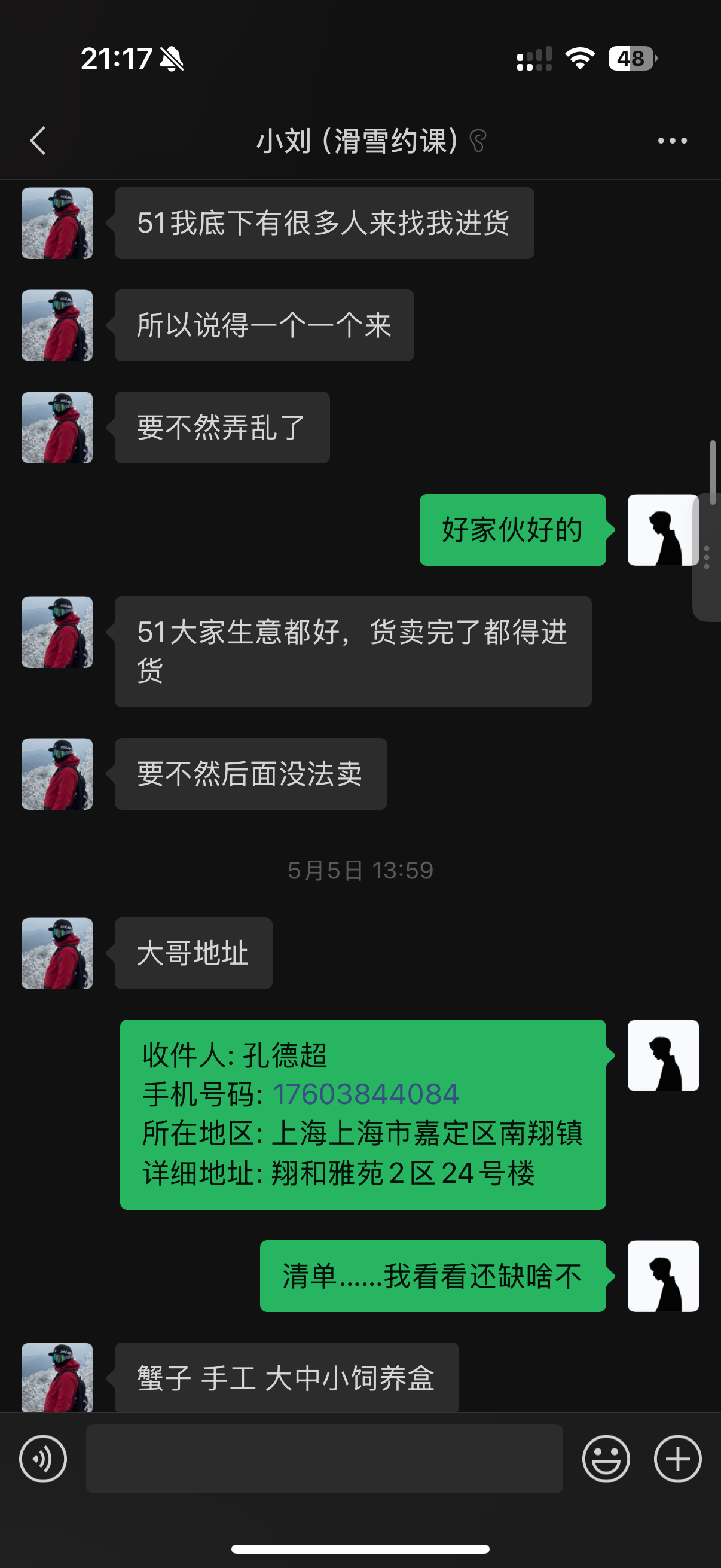 聊天记录 7