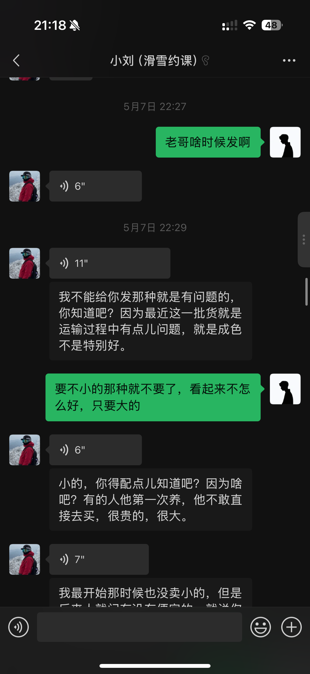 聊天记录 8