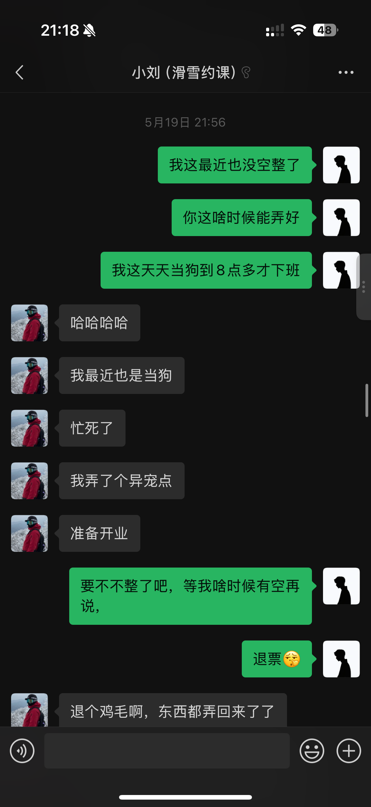 聊天记录 9