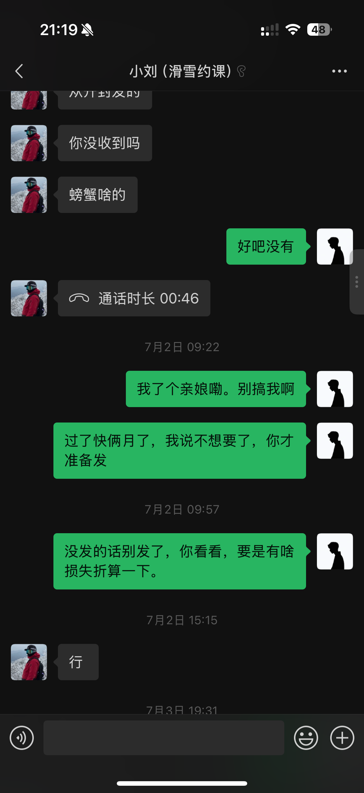 聊天记录 14