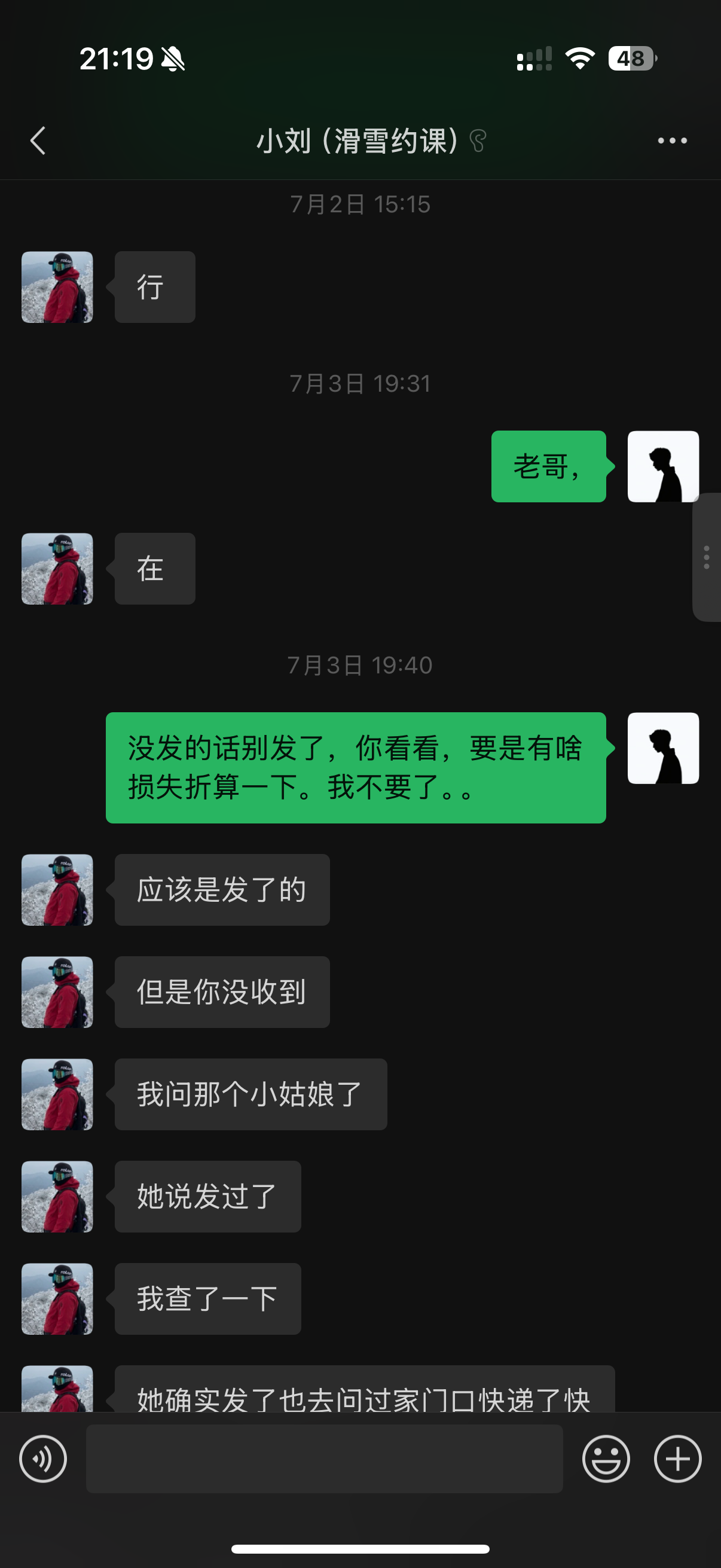 聊天记录 15