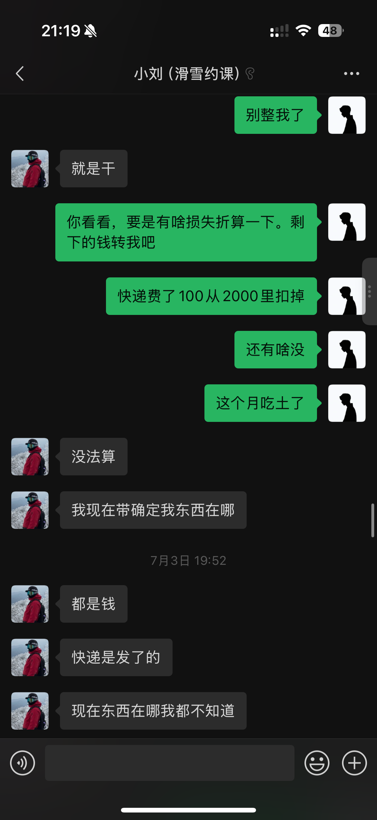 聊天记录 17