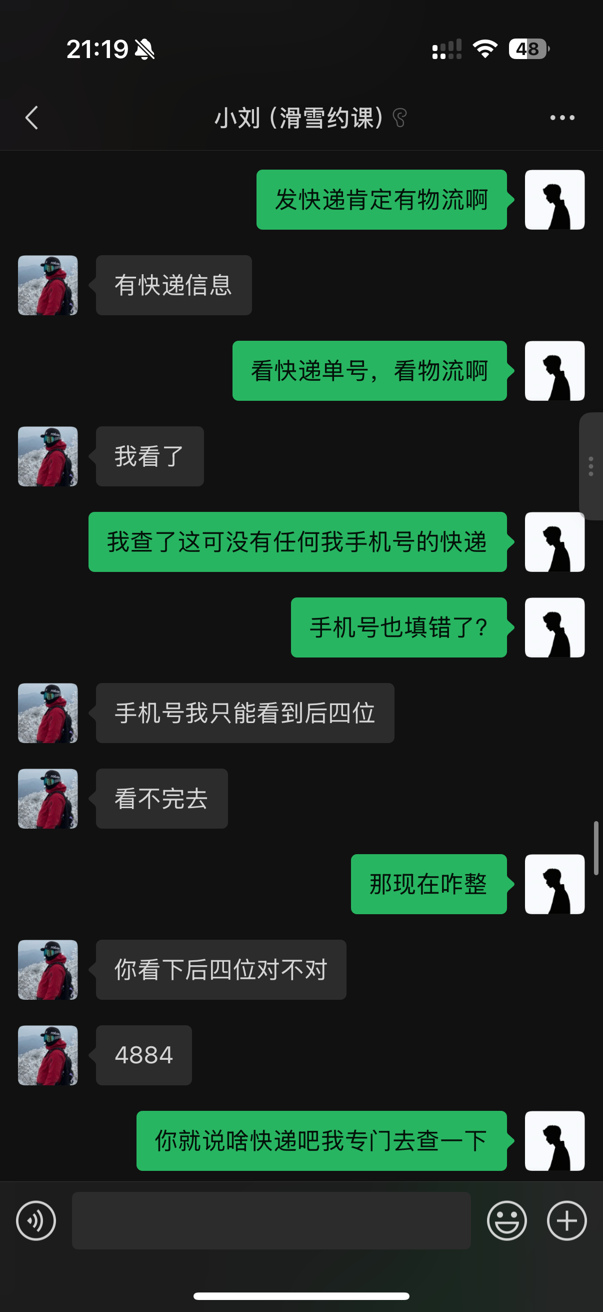 聊天记录 18