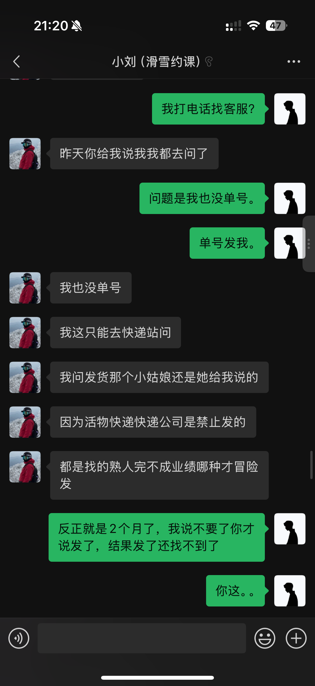 聊天记录 20