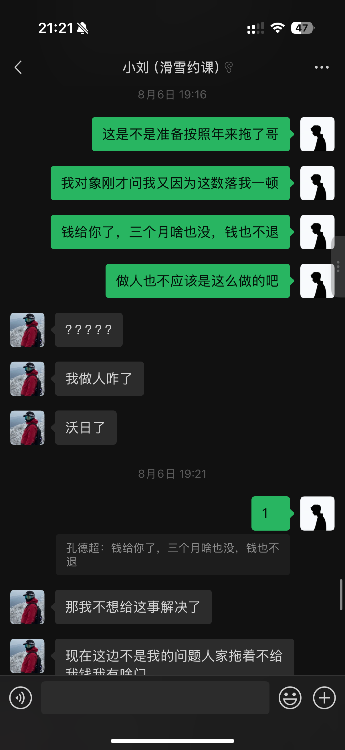 聊天记录 25