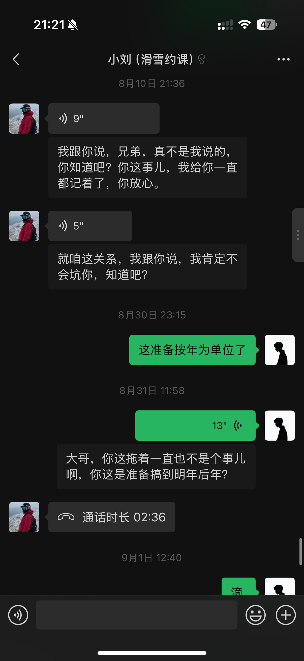 聊天记录 29